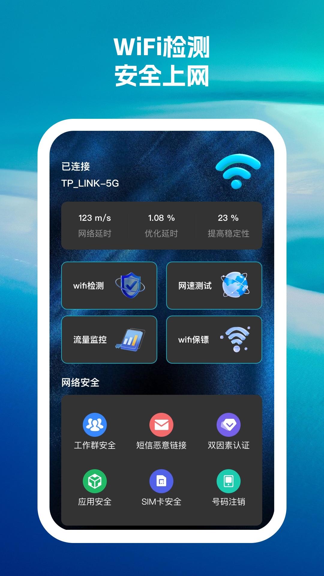 惊风wifi助手 v5.0.3