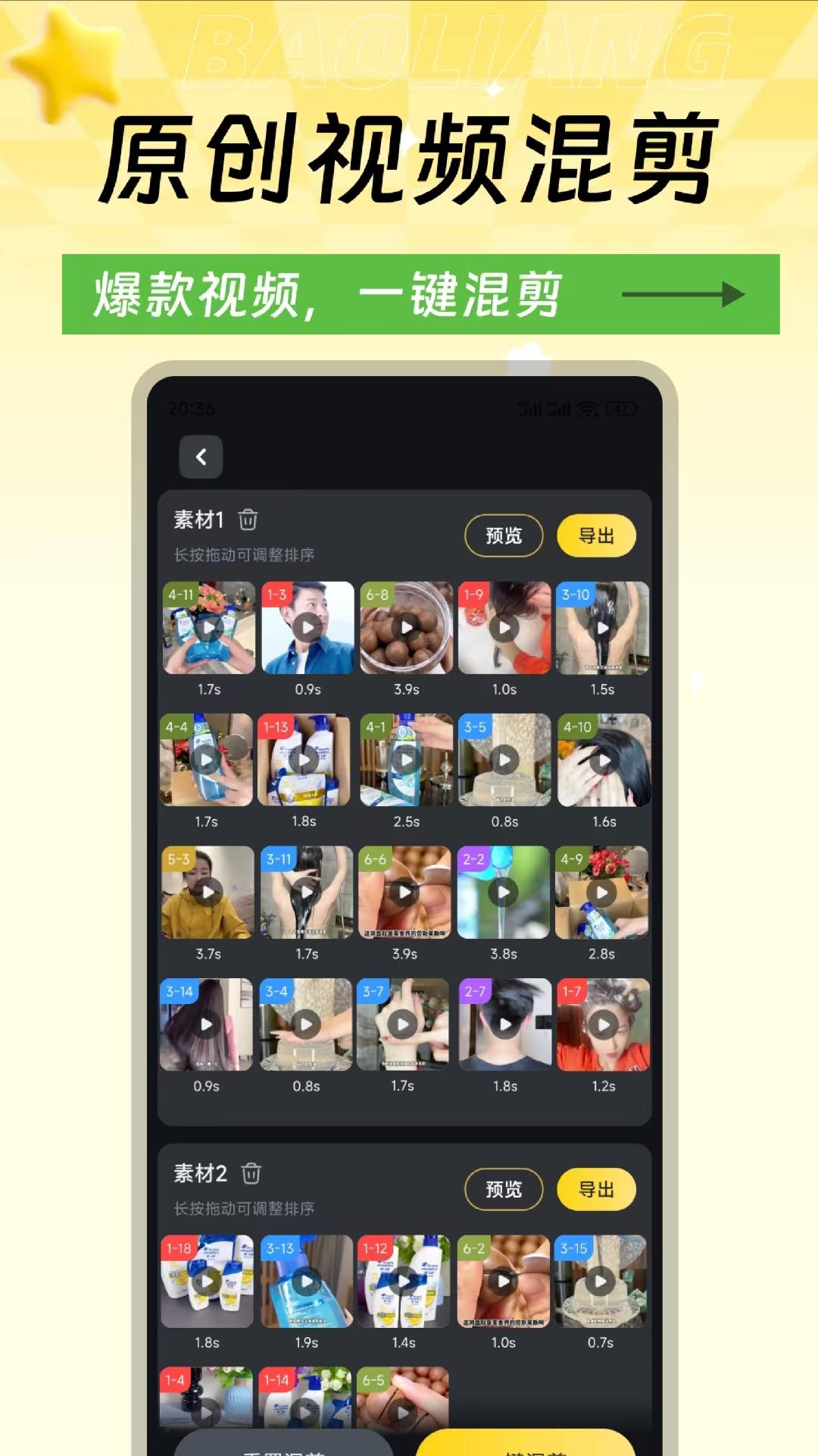 爆量素材 v5.1.3