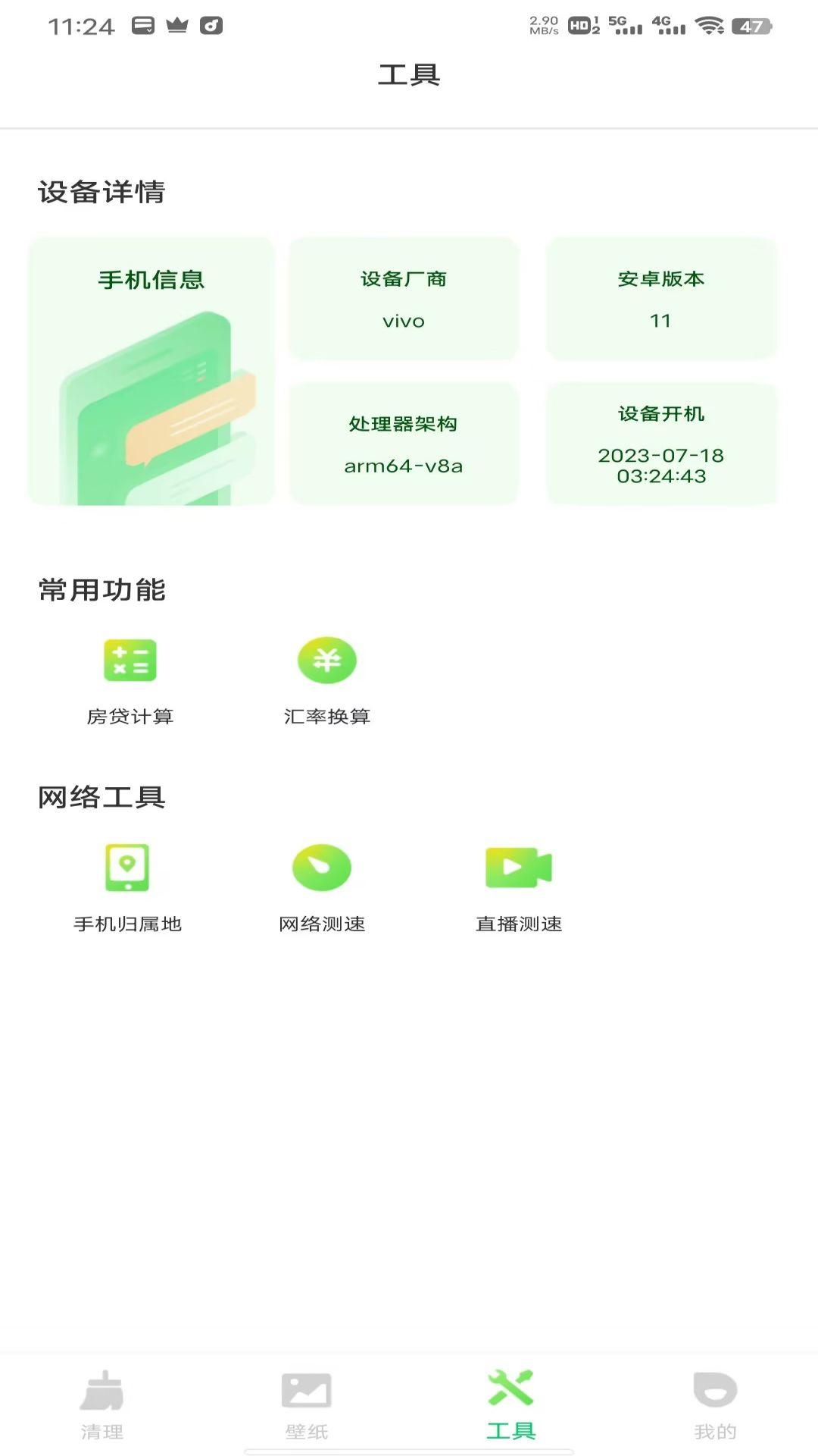 强力清理王 v3.3.1