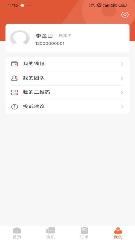 爱上保用户端 v6.0.1