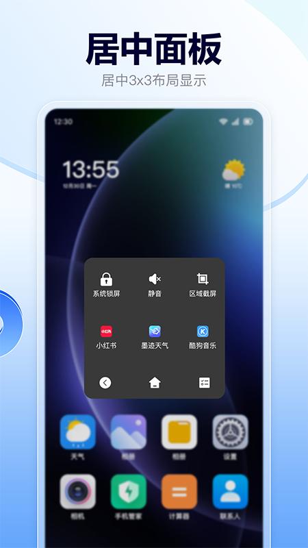 悬浮菜单快捷键 v3.0.2