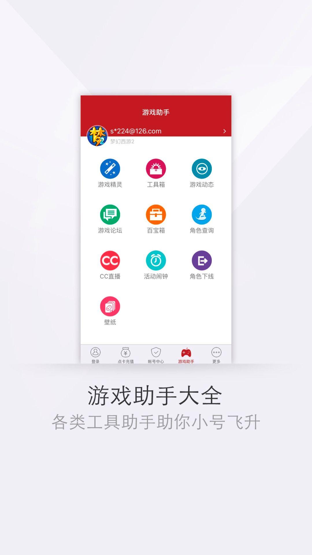 网易将军令 v6.1.4