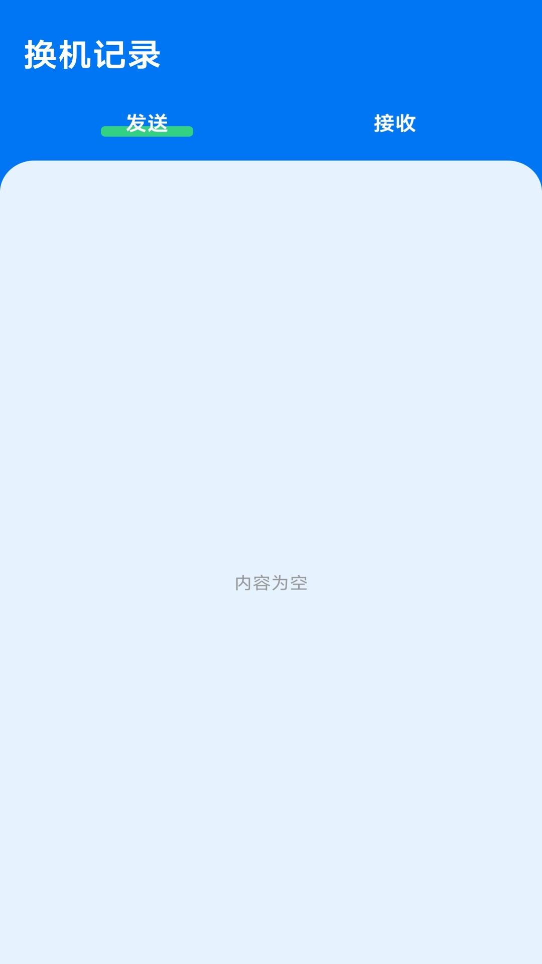 手机互传一键助手 v6.2.1