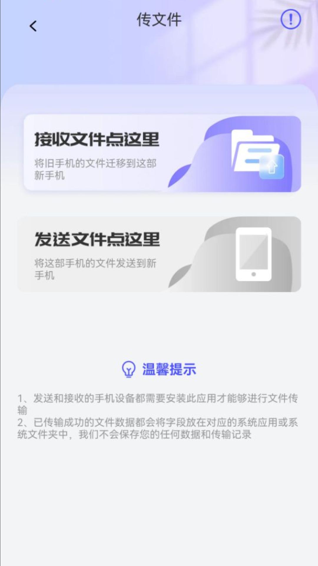 换机克隆秒传 v4.1.1
