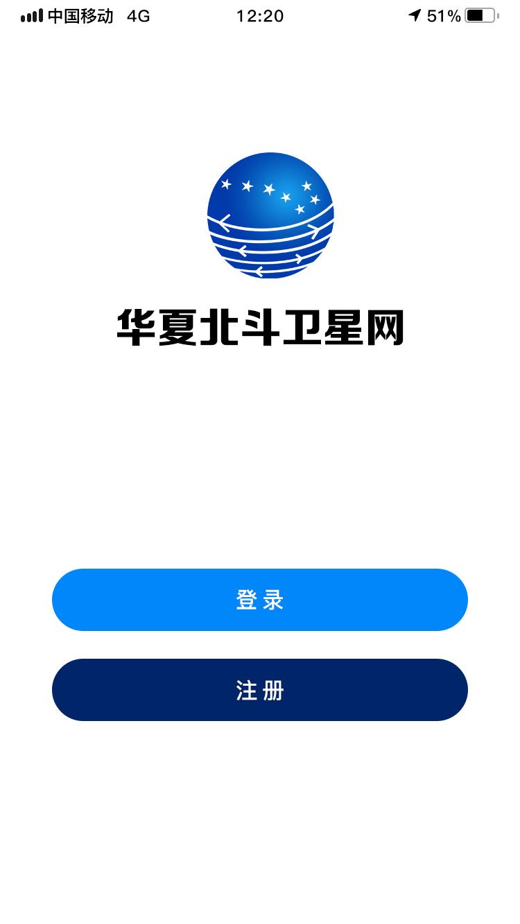 华夏北斗卫星流量管理系统 v3.1.4