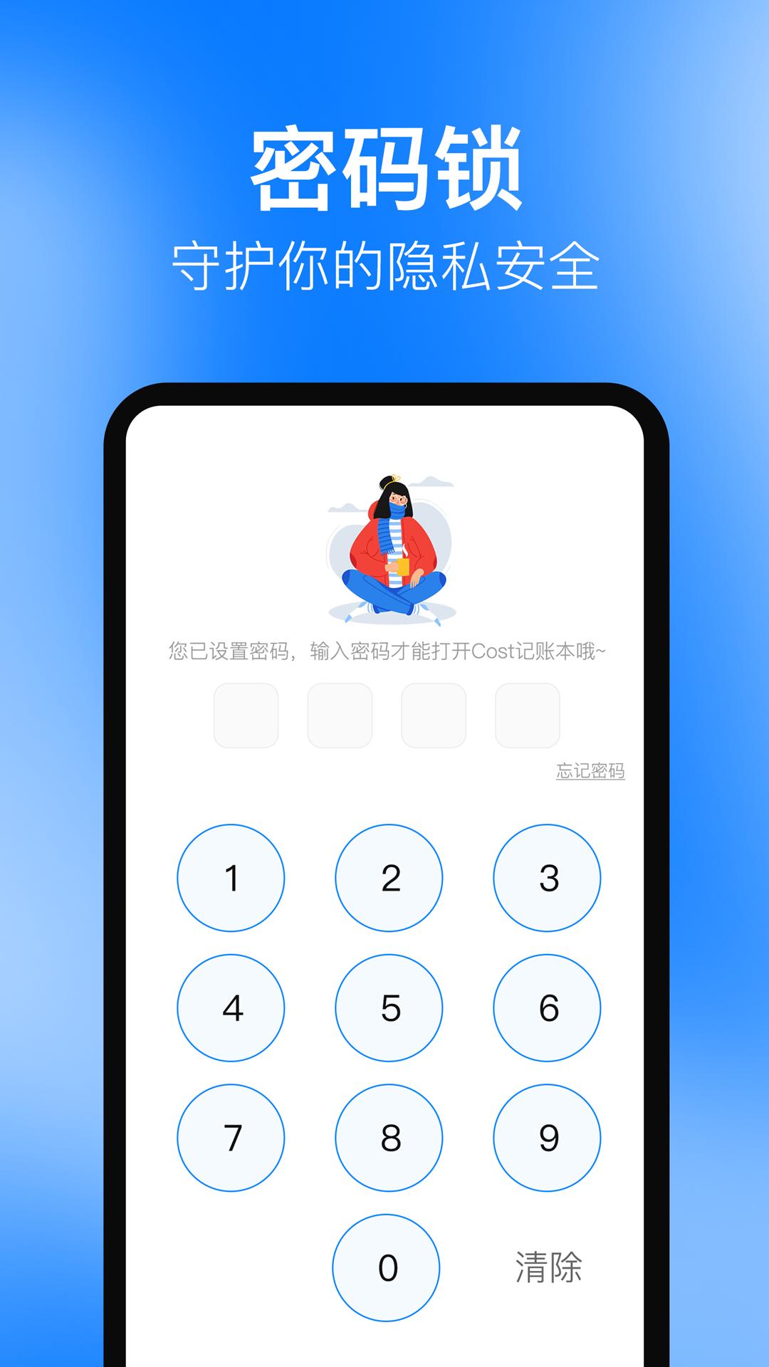 Cost记账本 v5.2.2