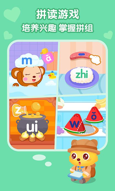 猫小帅拼音 v3.0.4