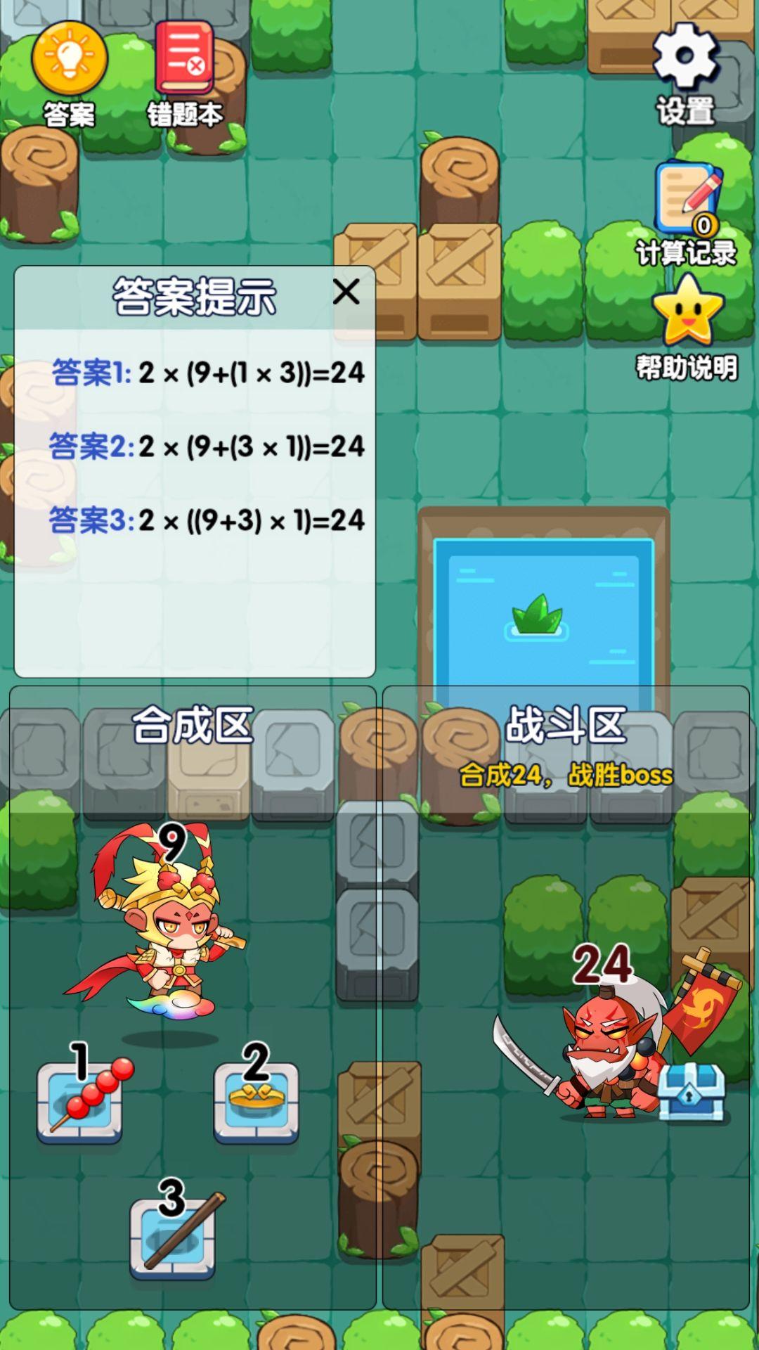 心算24点 v6.5.2