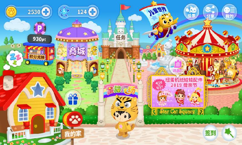 星猫广场 v6.1.2