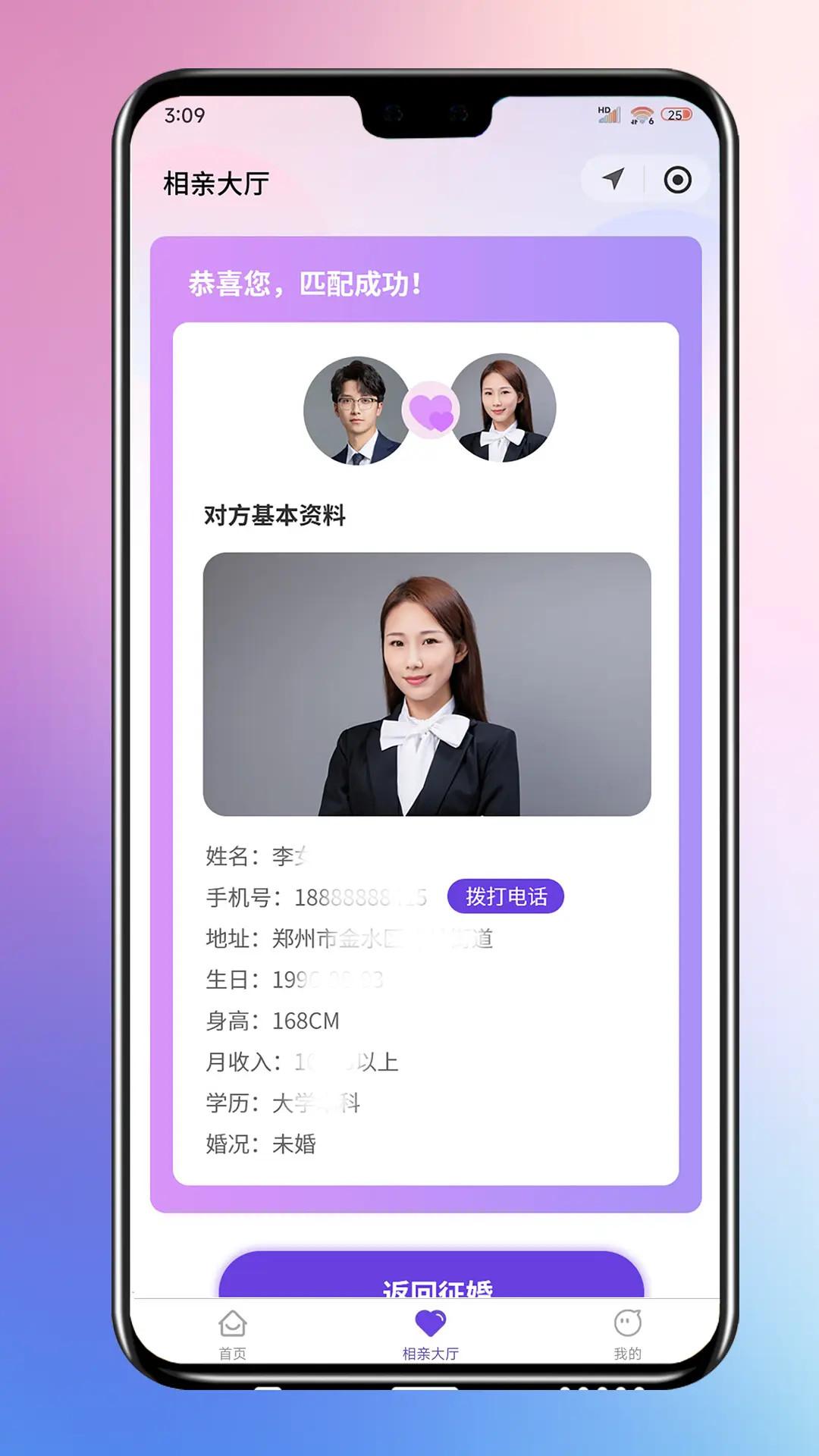 禧士冠婚恋平台 v3.2.4