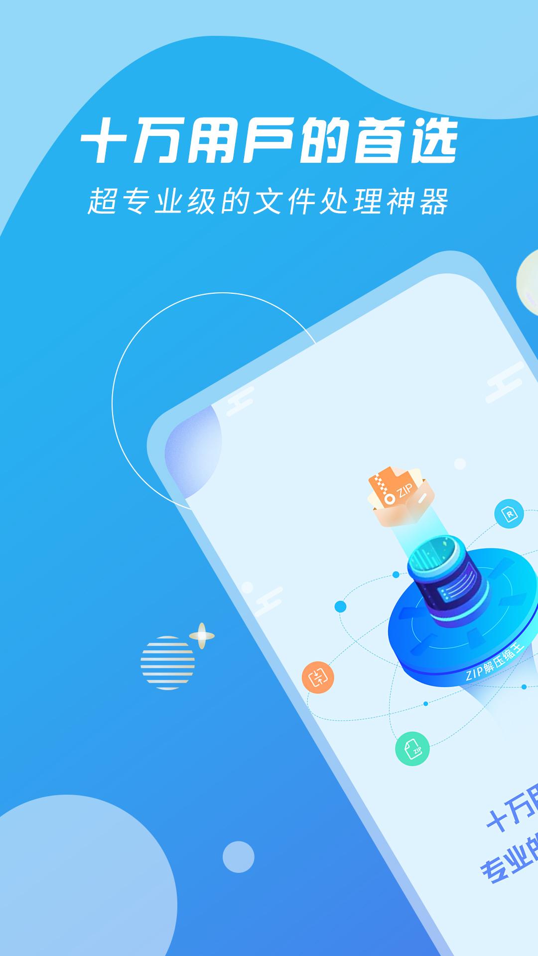Zip解压缩王 v6.4.3