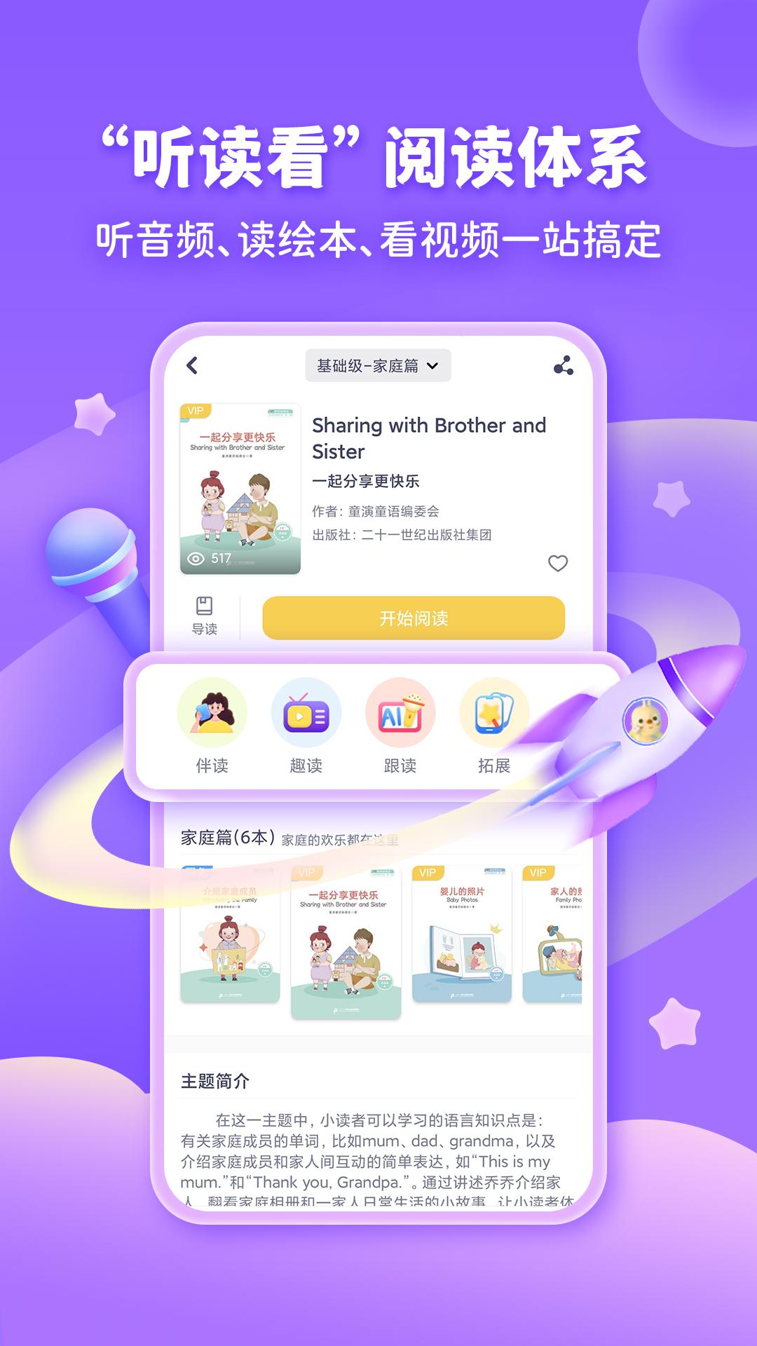童伴成长 v3.5.3