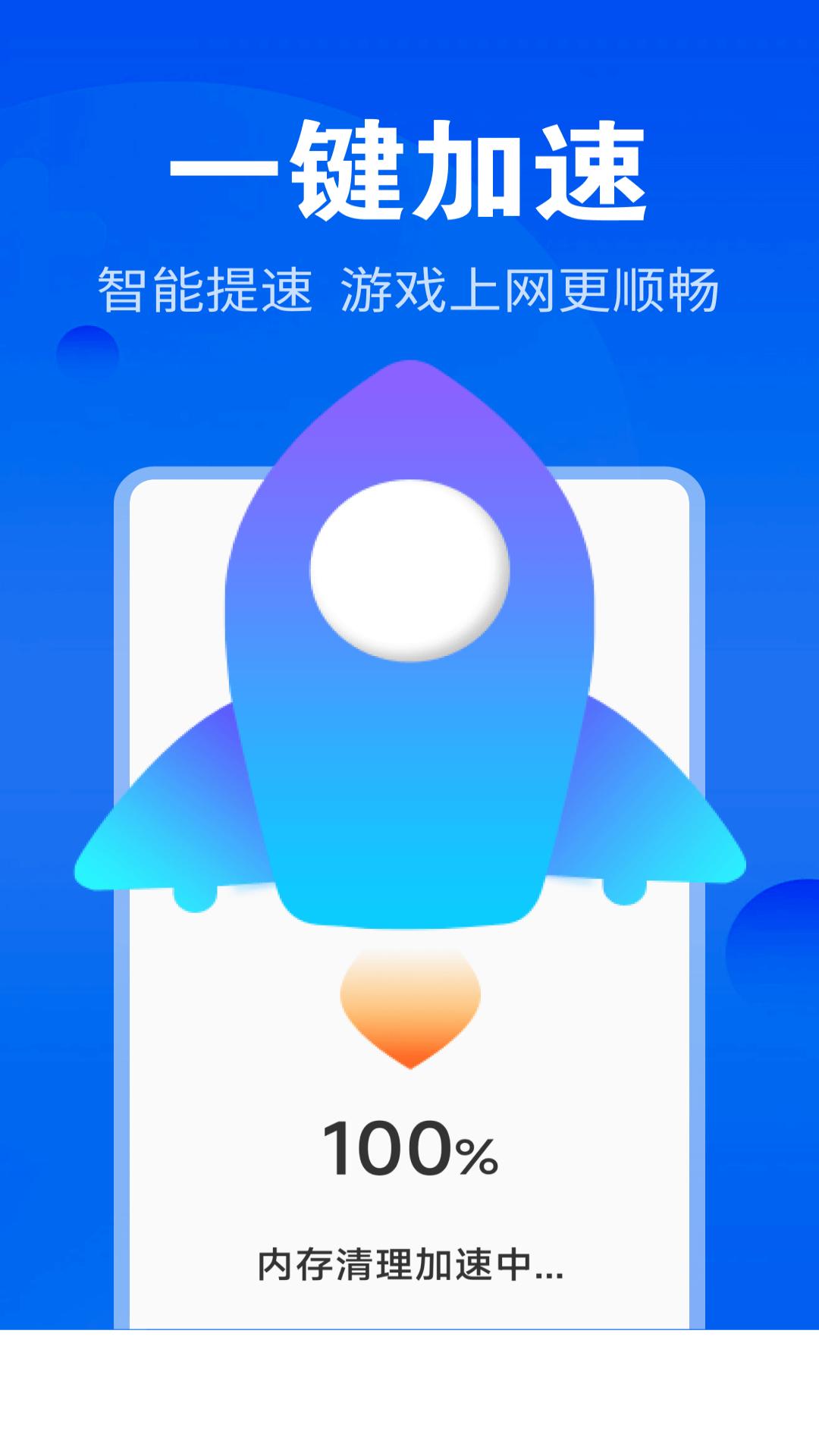 神速清理 v5.5.1