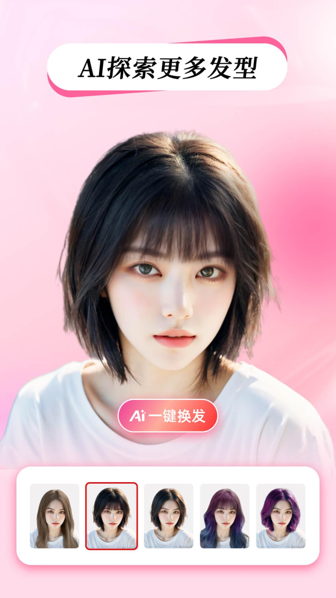 测试发型 v3.0.4