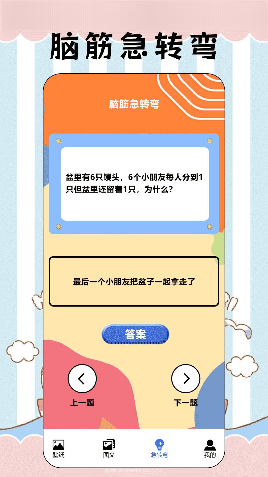 奶油壁纸 v4.4.4