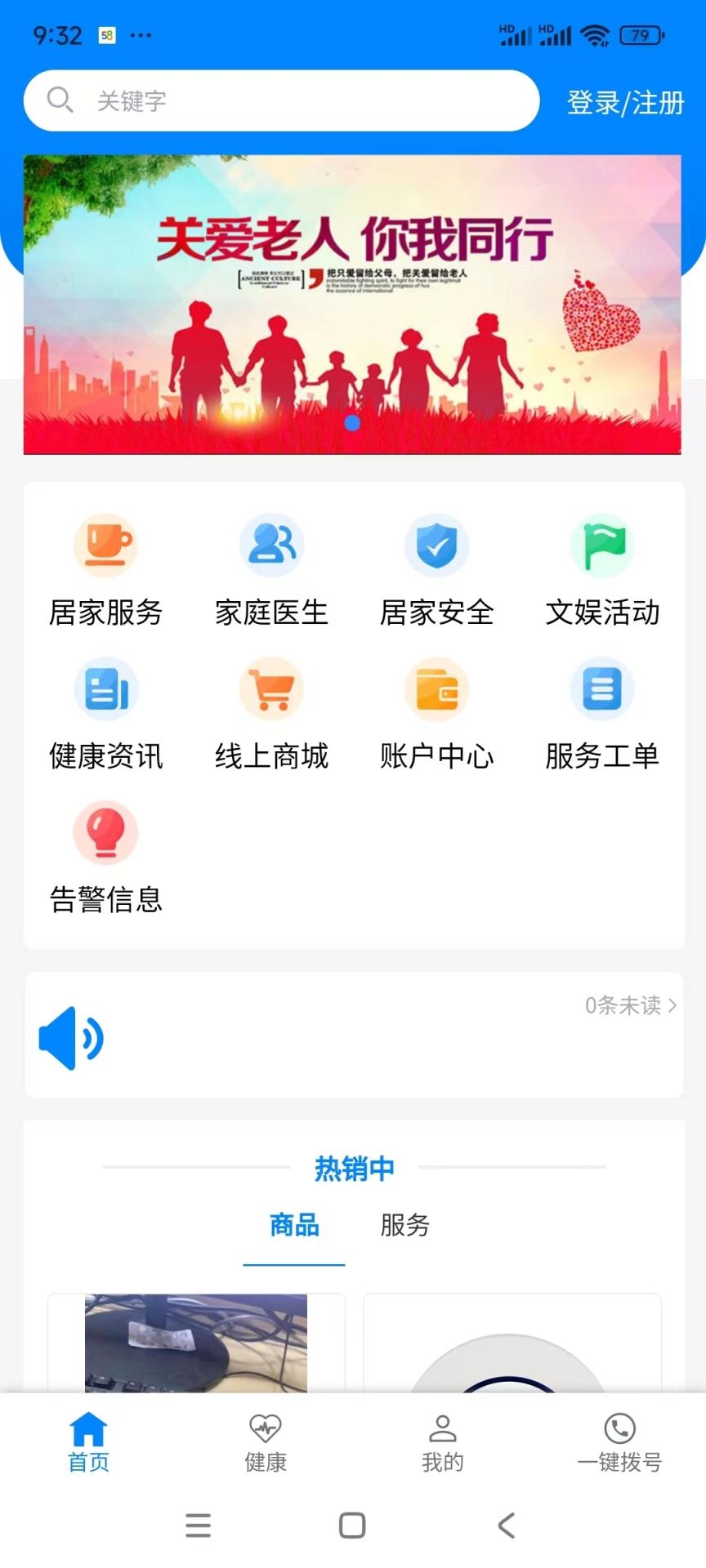 淡泽智能养老管理系统 v3.2.2