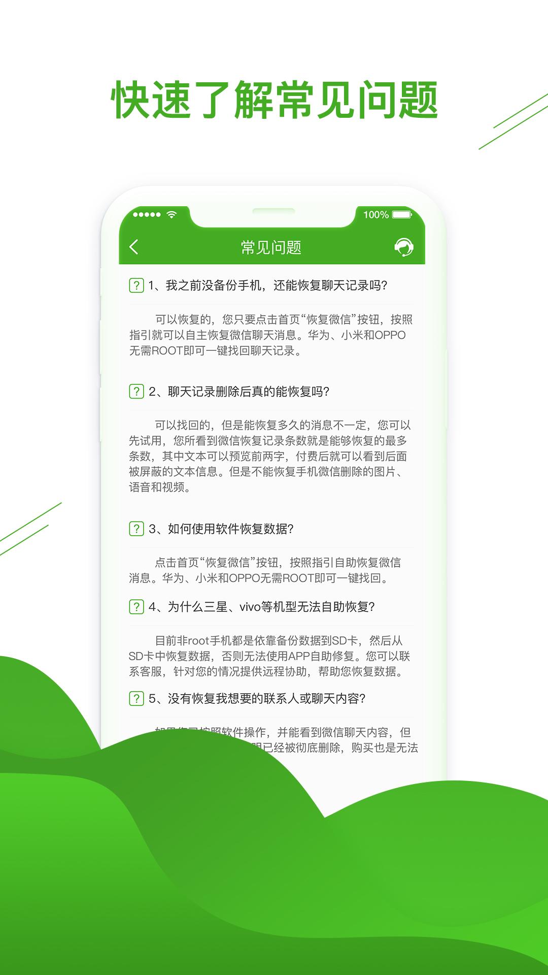 聊天数据恢复助手 v5.4.4