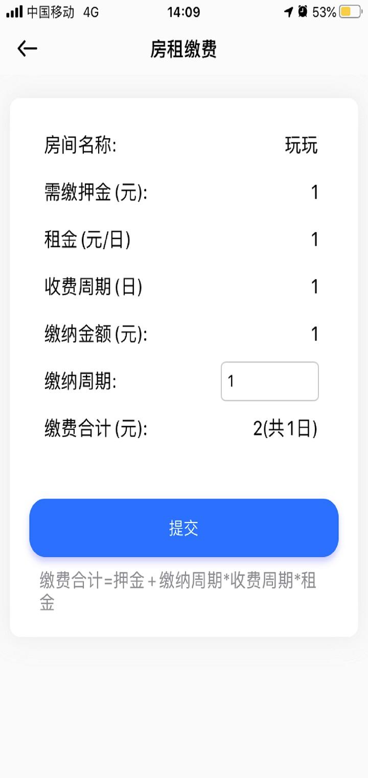 辰域智控 v4.3.2