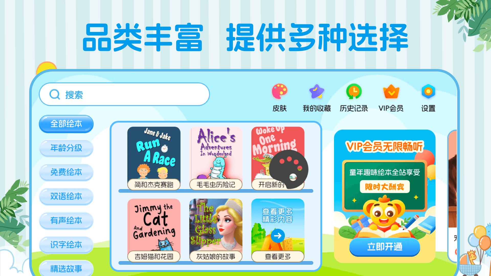 儿童有声双语绘本 v6.1.1