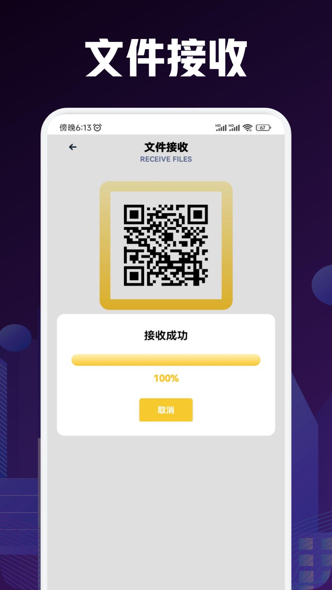 手机搬家互传 v5.5.4