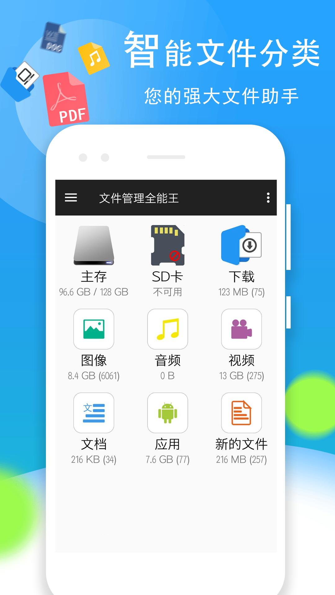 文件管理全能王 v3.4.3