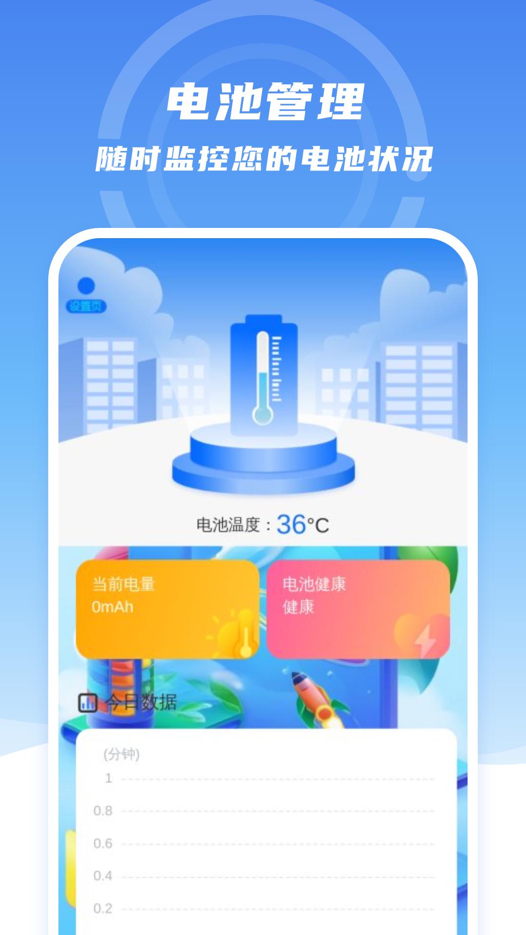 每刻省电 v5.0.2