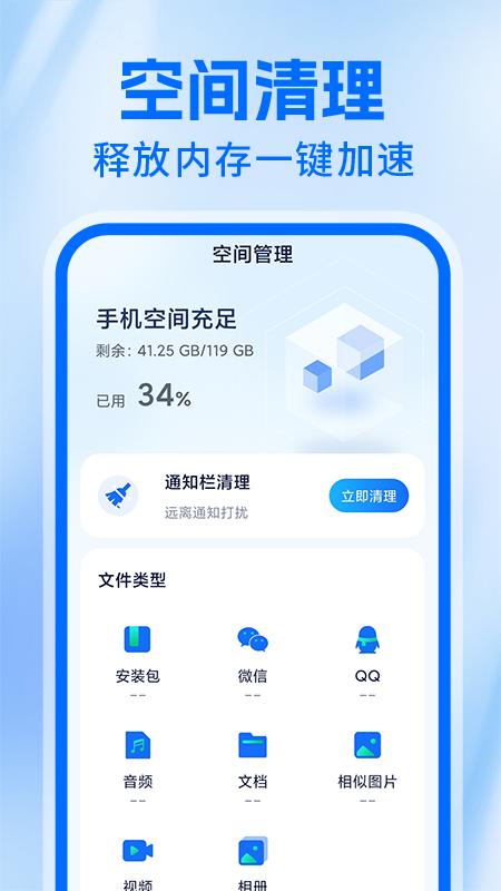 神速清理大师 v4.2.1