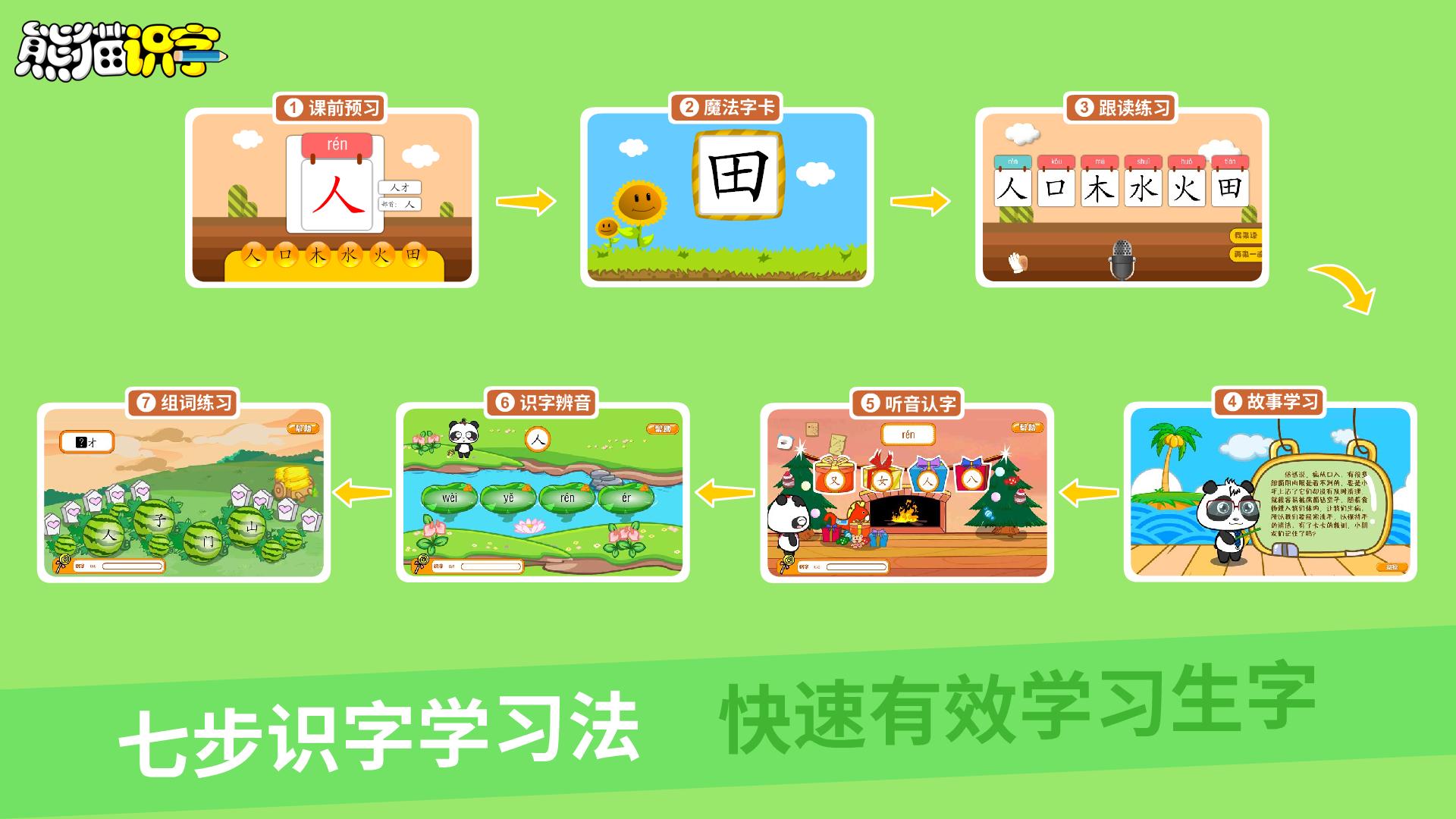 熊猫识字 v5.1.4