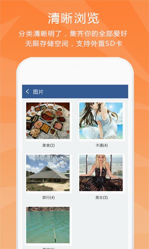 隐私保险柜 v6.3.4