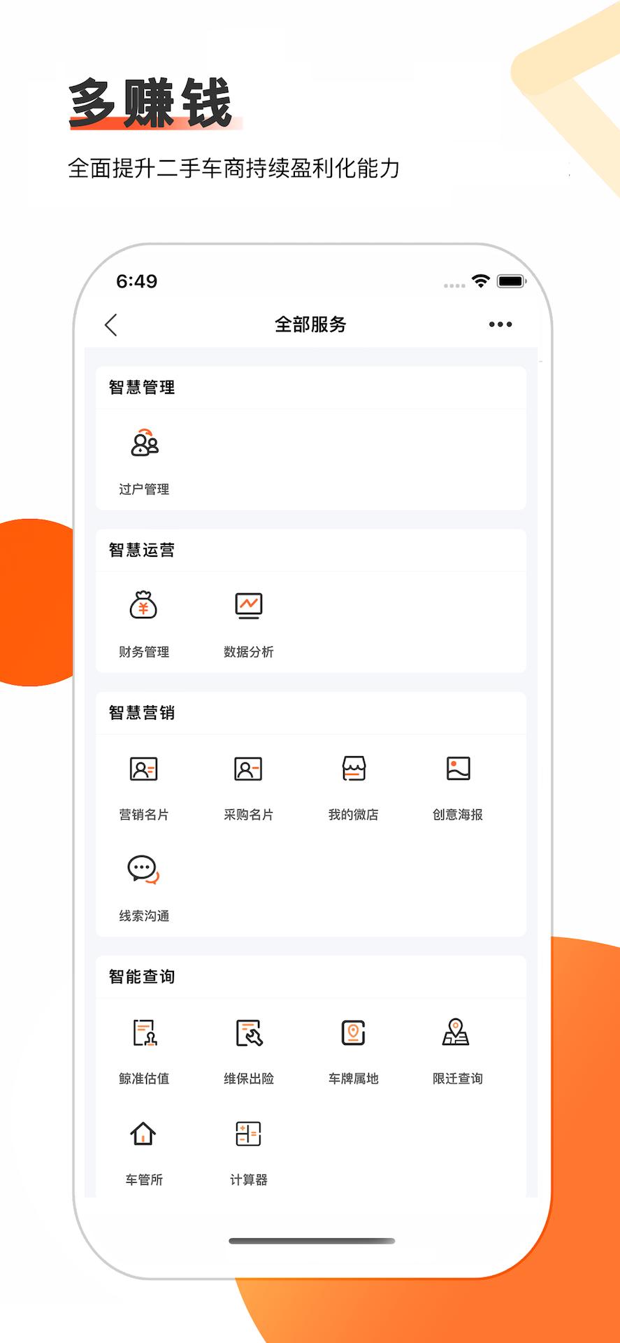 车商通