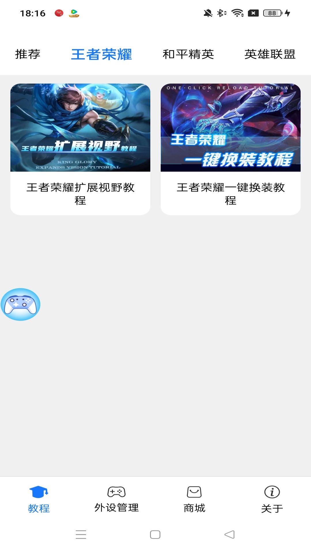ShanWan Gamepad v4.3.2