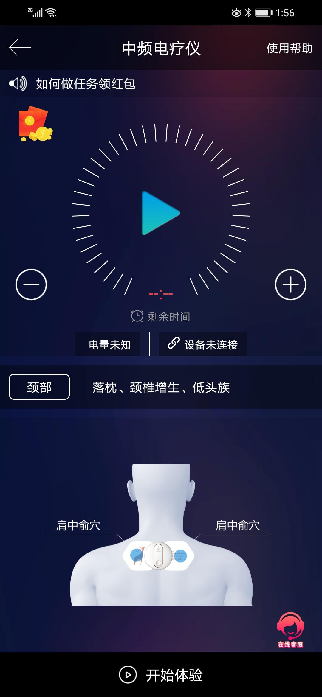 中频电疗仪 v4.1.1