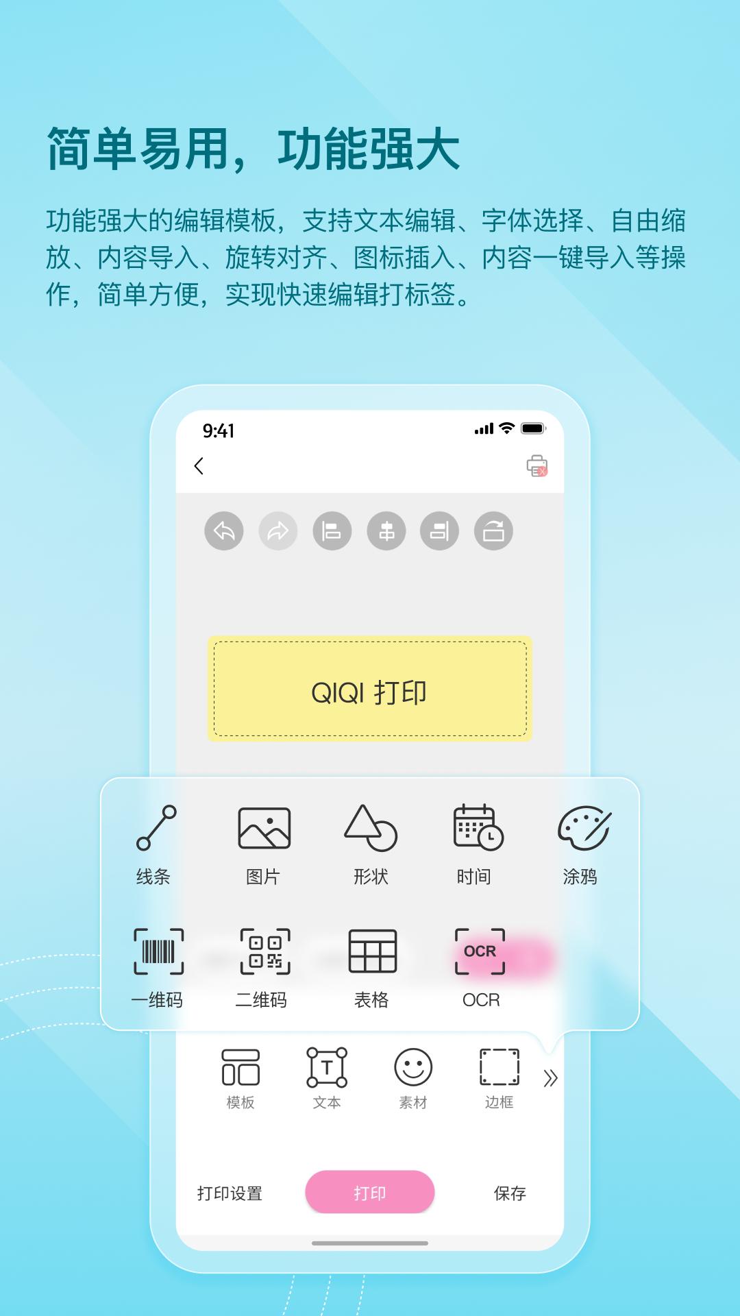 齐齐打印 v4.2.2