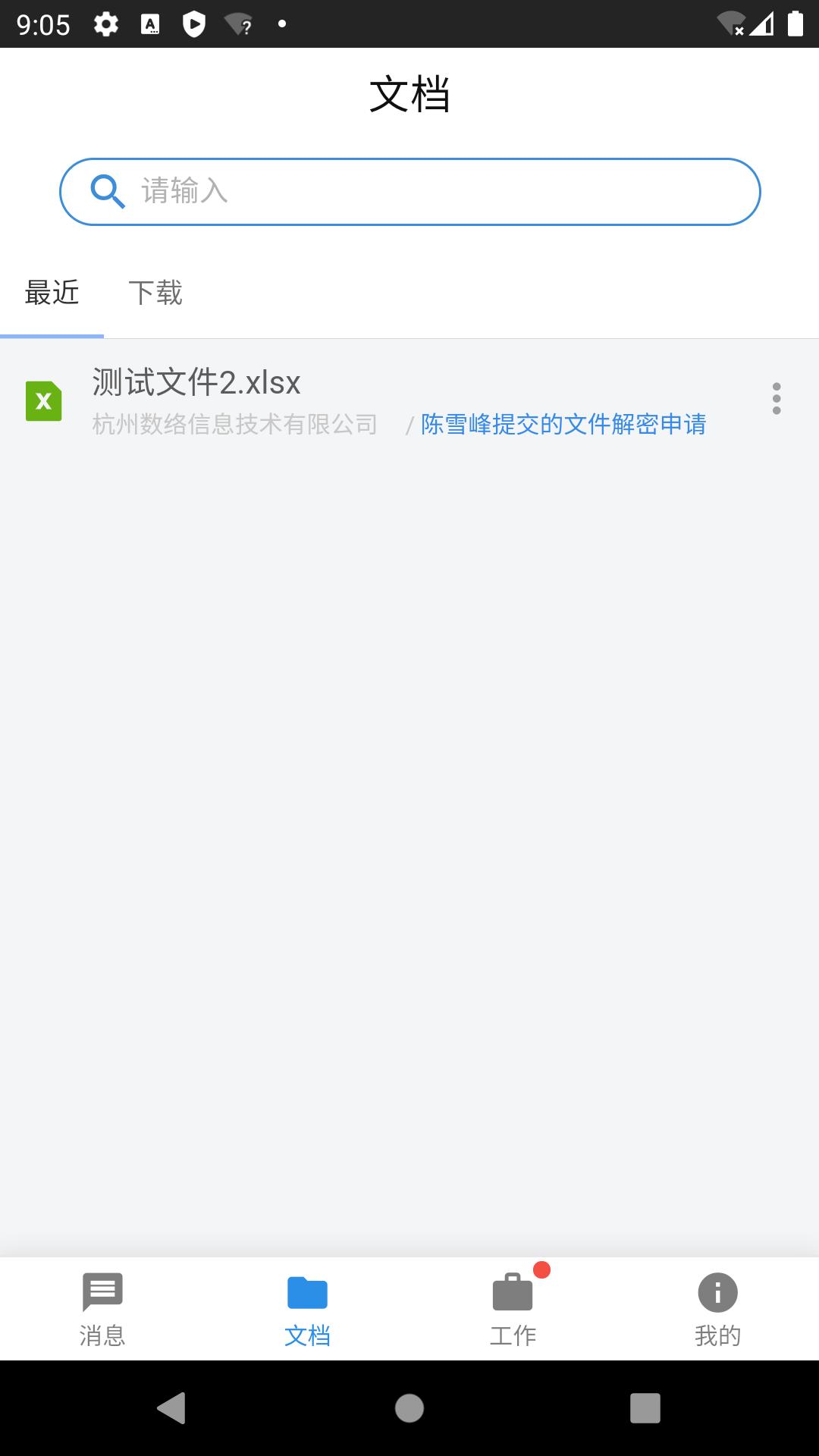 数络密盾 v5.5.4