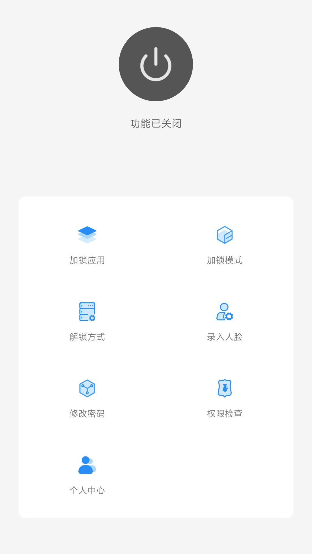 人脸应用锁 v4.4.3
