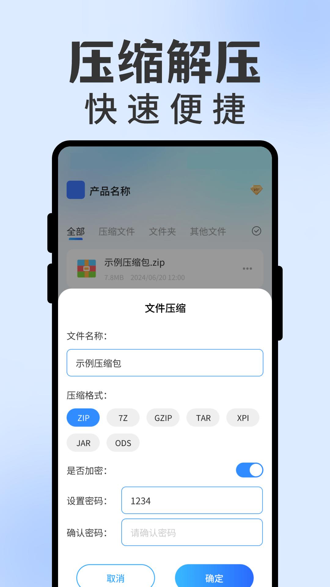 文件解压缩工具 v3.2.1