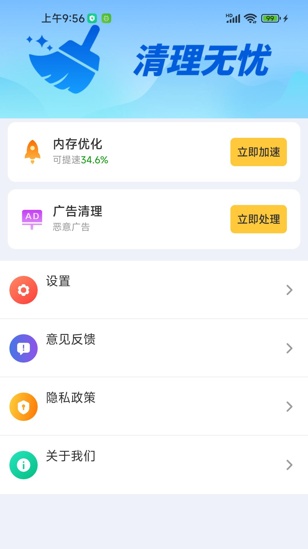 清理无忧大师 v3.1.4