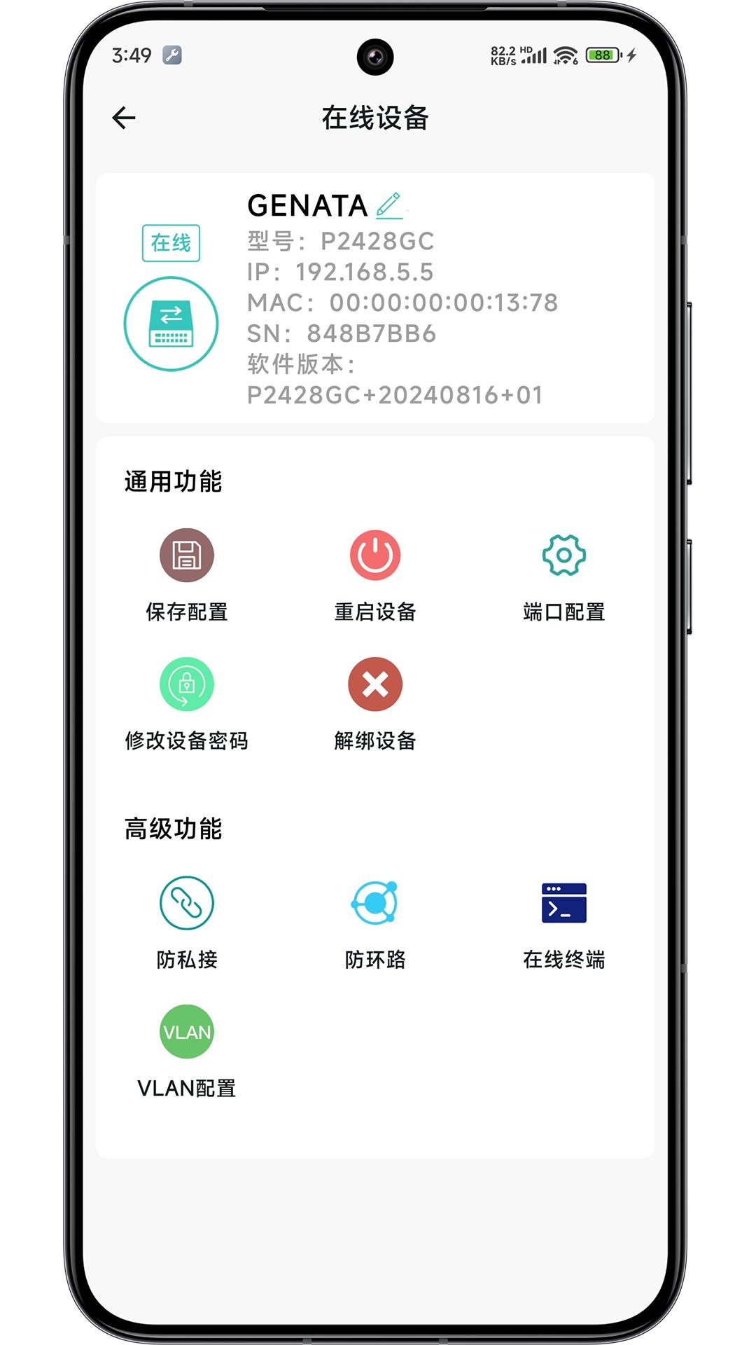网视互联 v5.2.1