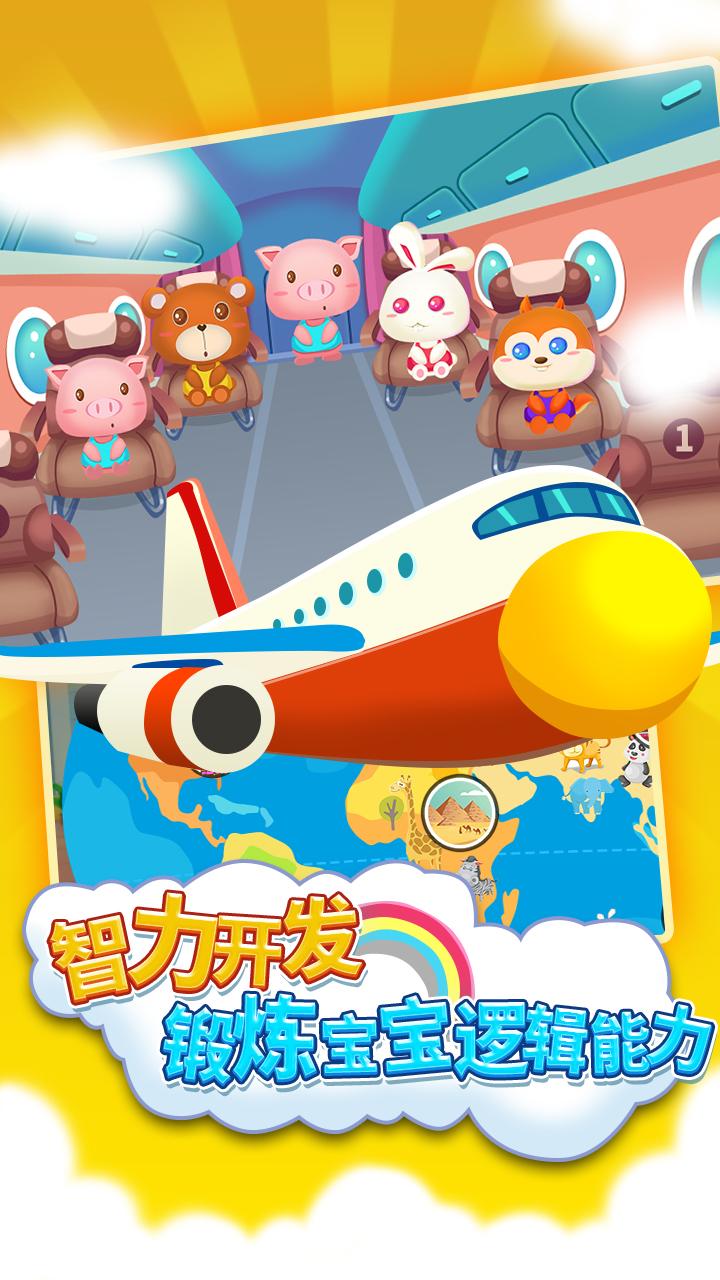 儿童宝宝机场 v4.4.2