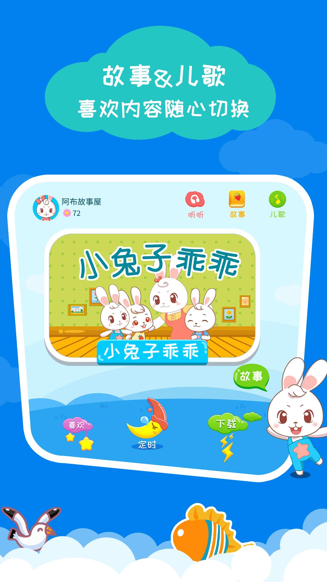 阿布睡前故事 v4.5.4