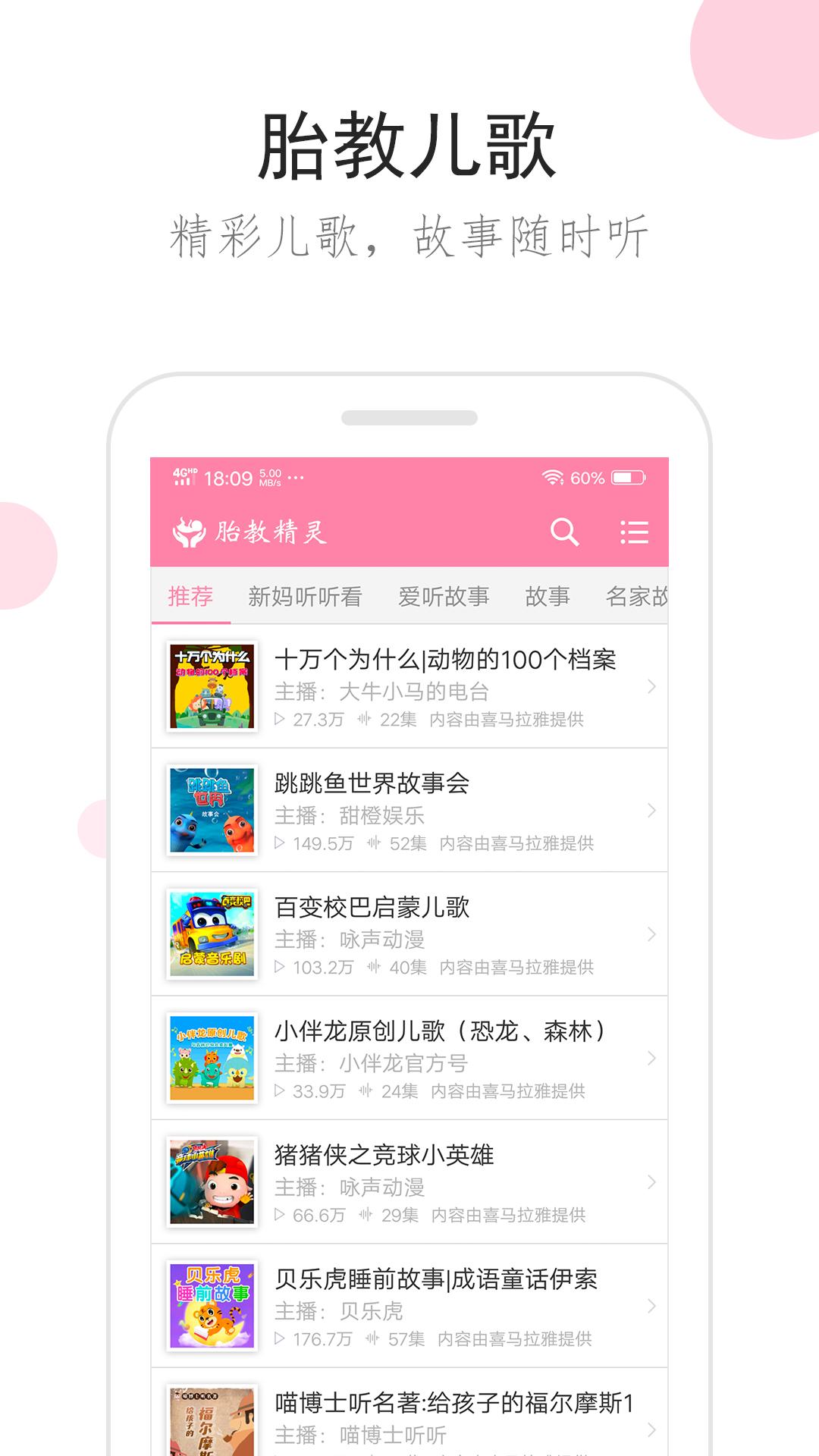胎教精灵 v6.2.4