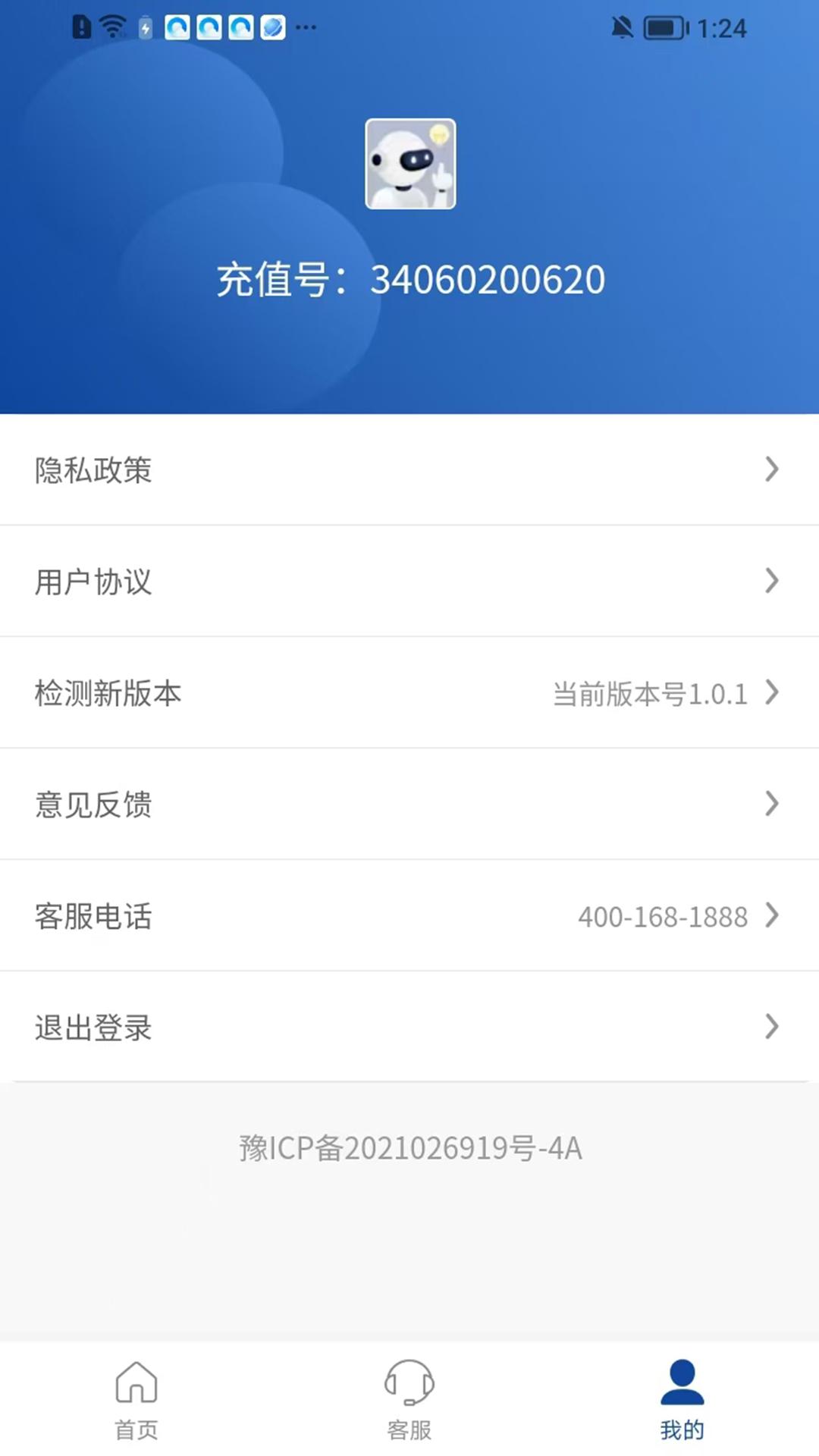 伊鸣安防 v5.5.1
