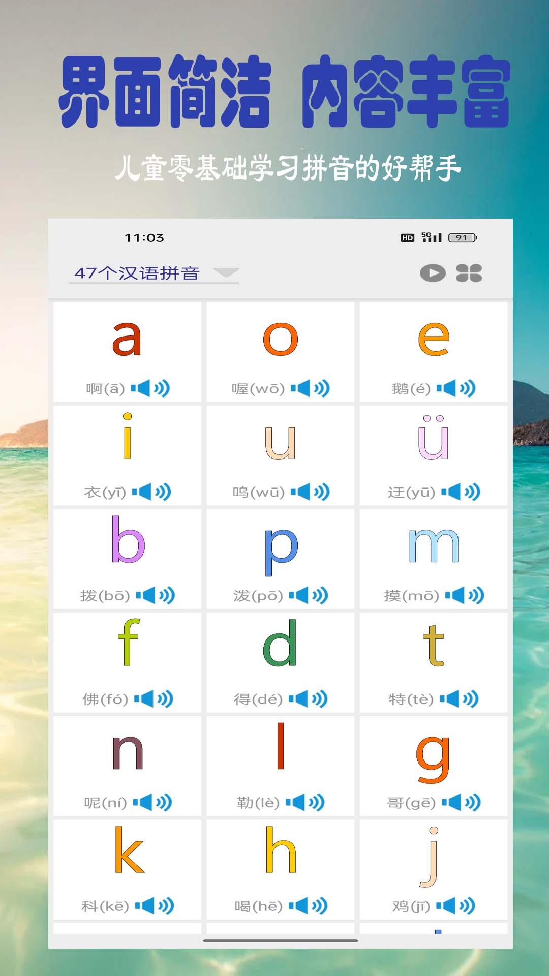 浩文学汉语拼音 v5.2.4