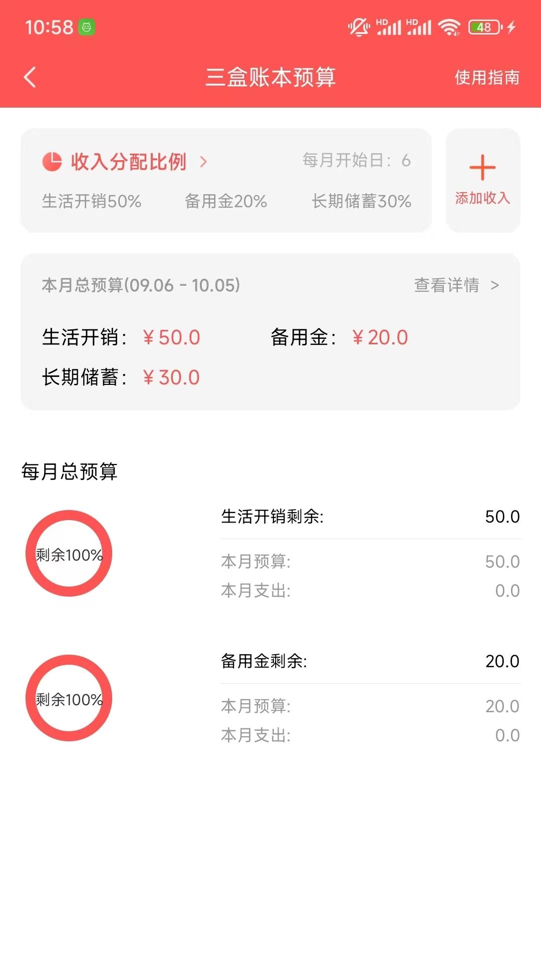 年糕记账 v6.1.3