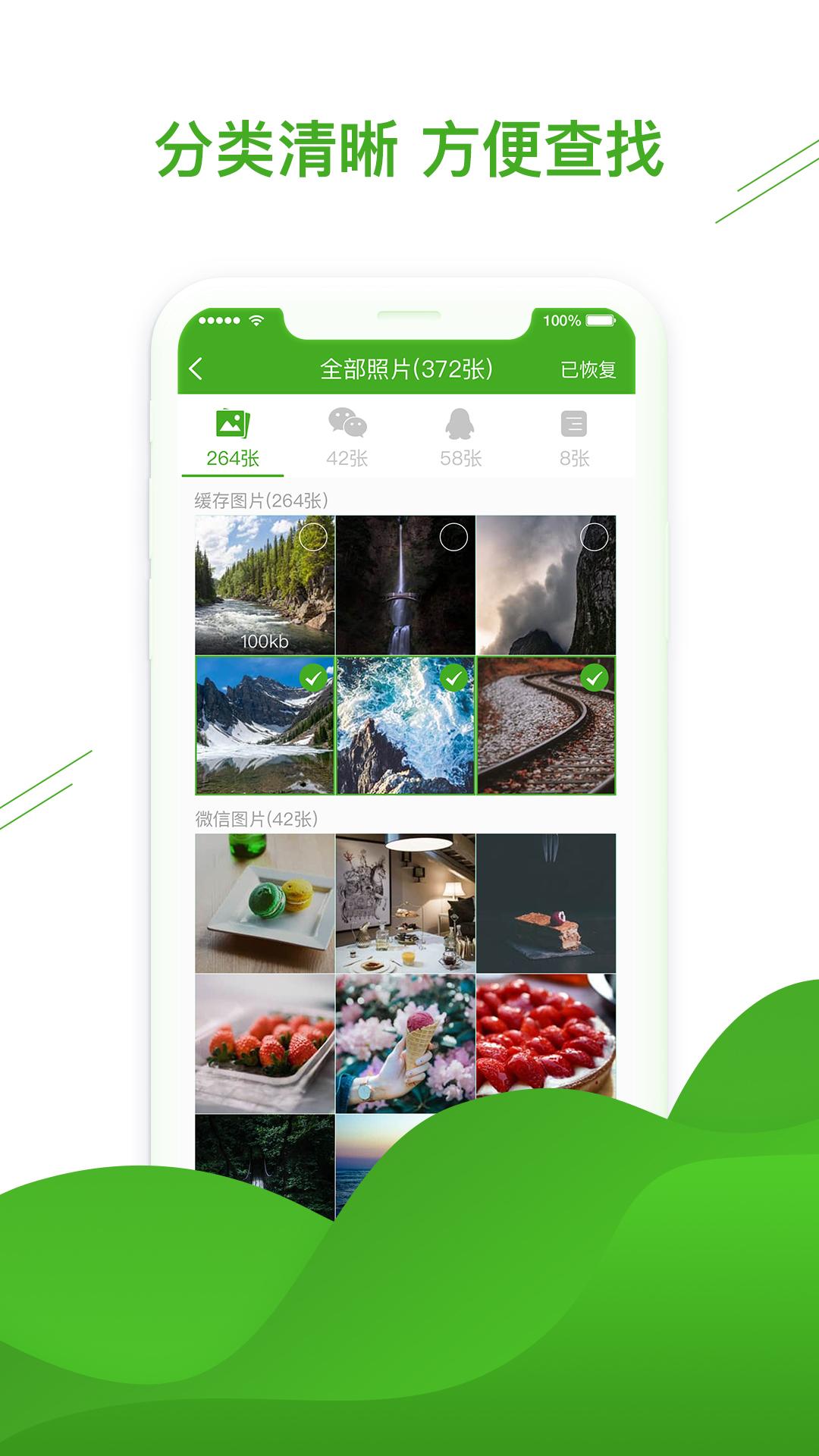 聊天数据恢复助手 v5.4.4