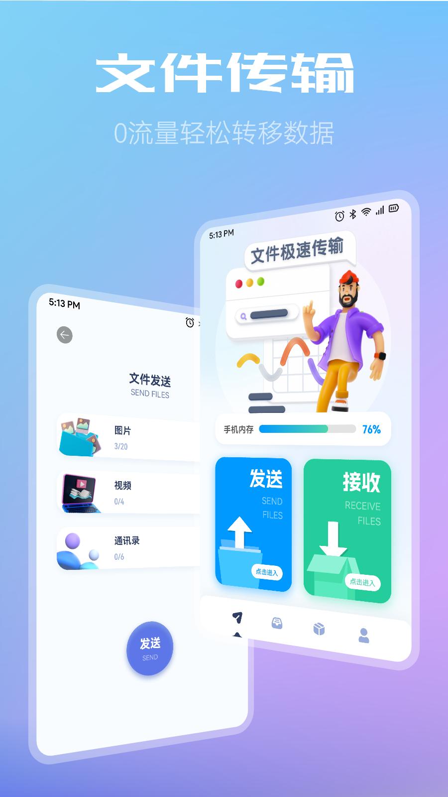 WiFi共享文件传输 v5.2.4