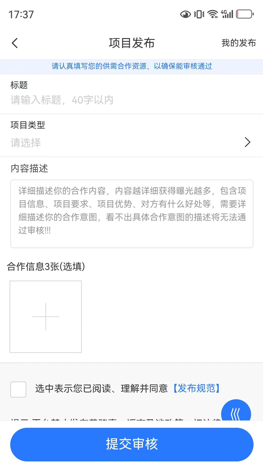 项目大师 v3.2.2