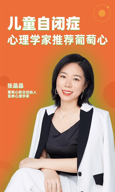 葡萄心 v3.1.1