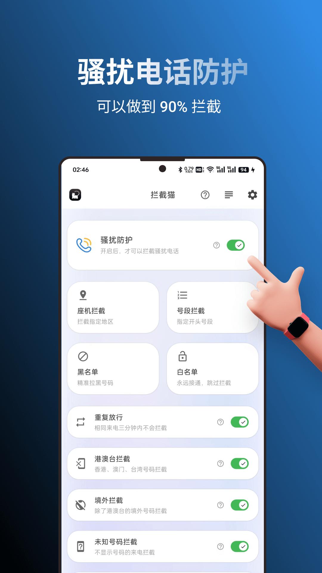 拦截猫 v5.2.3