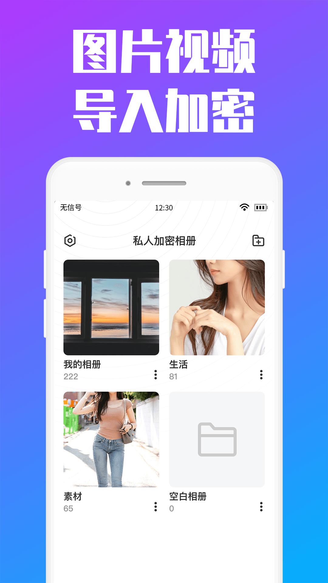 私人加密相册 v4.0.2